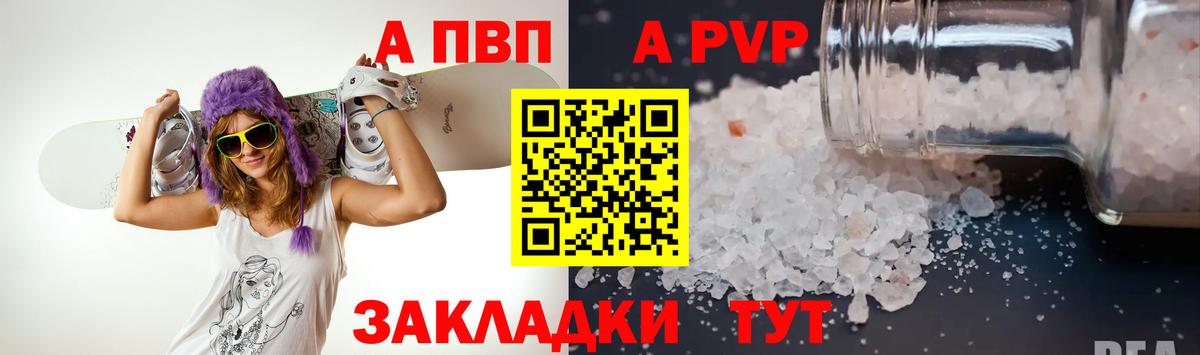 Альфа ПВП мука Бирск