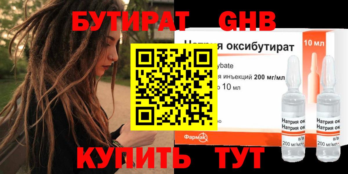 Бутират бутик  Вход с VPN  БУТИРАТ  Бирск 