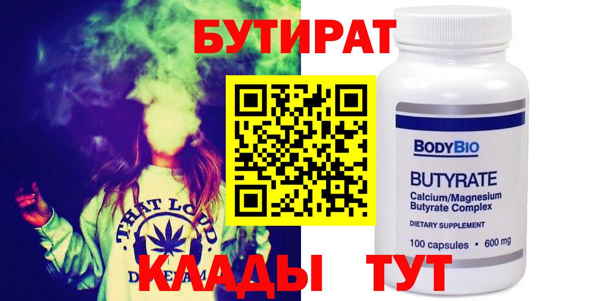 БУТИРАТ 1.4BDO Бирск