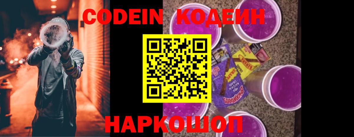 Codein Purple Drank  Кодеиновый сироп Lean Purple Drank  Бирск 