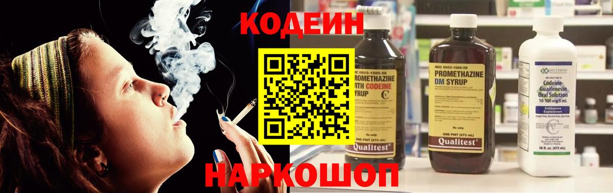 Кодеиновый сироп Lean Purple Drank Бирск