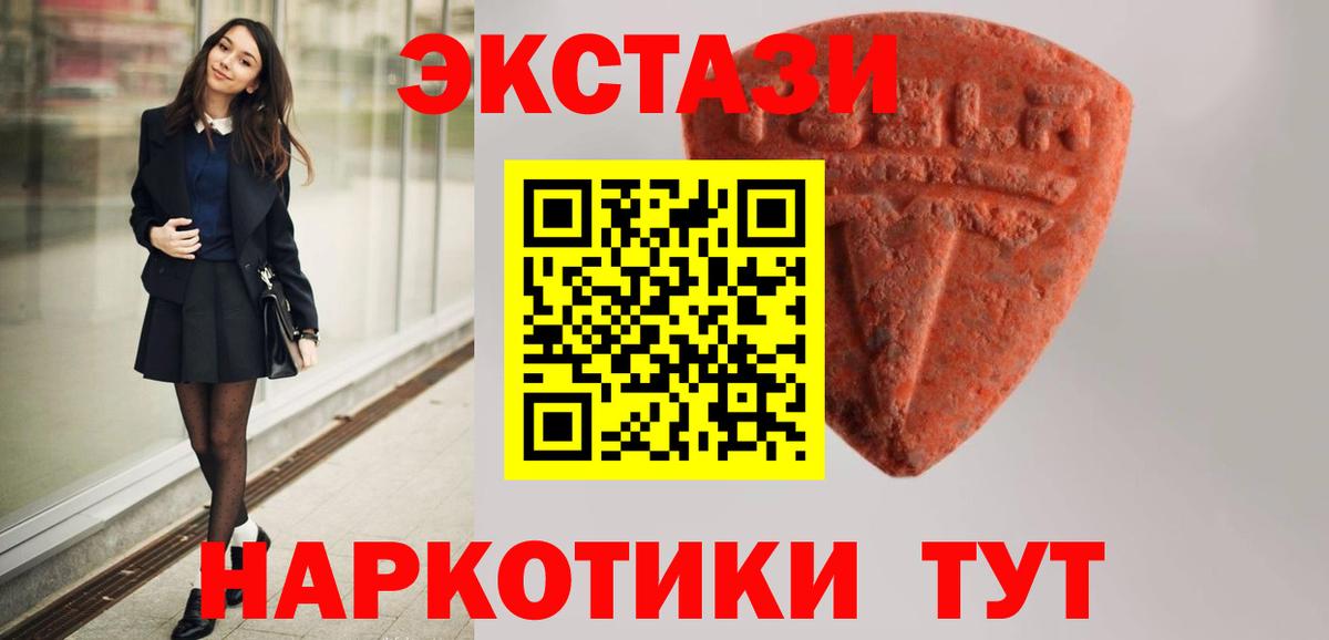 Бирск  ЭКСТАЗИ 300 mg  Вход с VPN  ЭКСТАЗИ  Ecstasy VHQ 