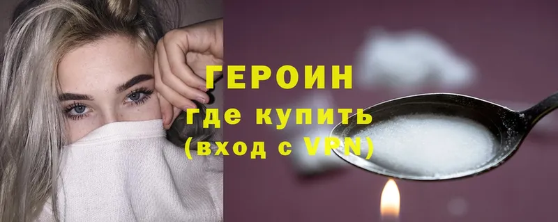 ГЕРОИН Heroin  Бирск 