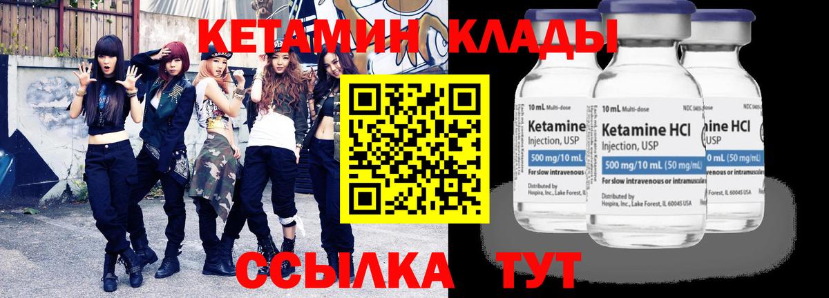 КЕТАМИН ketamine Бирск