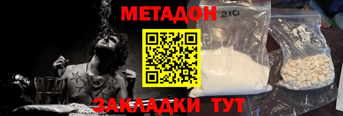 МЕТАДОН кристалл  Метадон VHQ  hydra онион  Бирск 