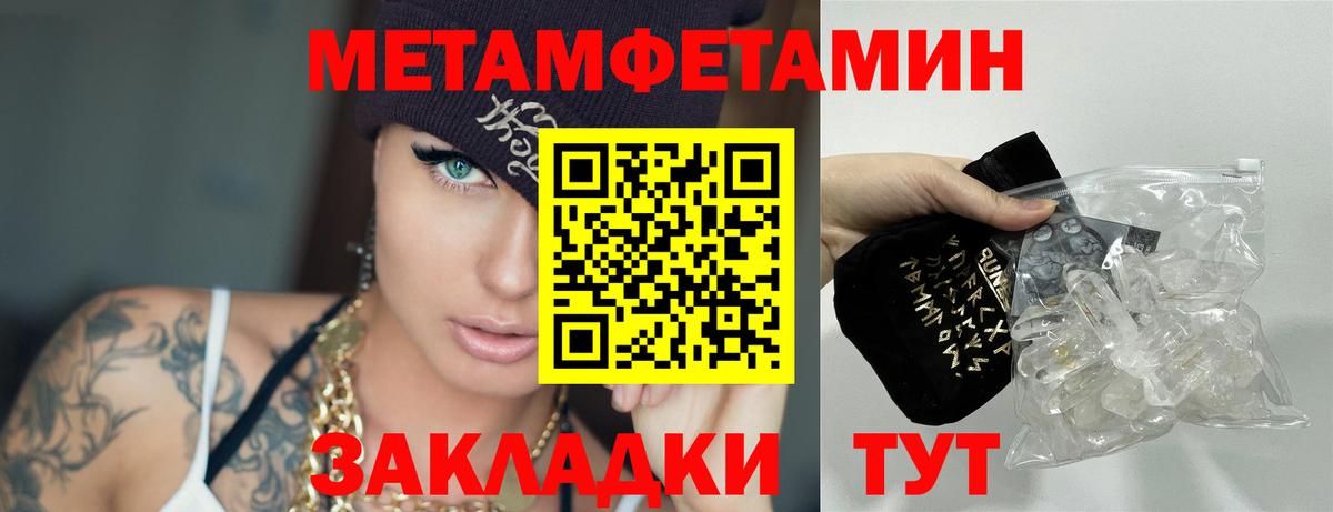 МЕТАМФЕТАМИН кристалл Бирск