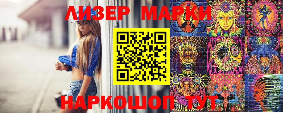 Марки NBOMe 1,8мг Бирск