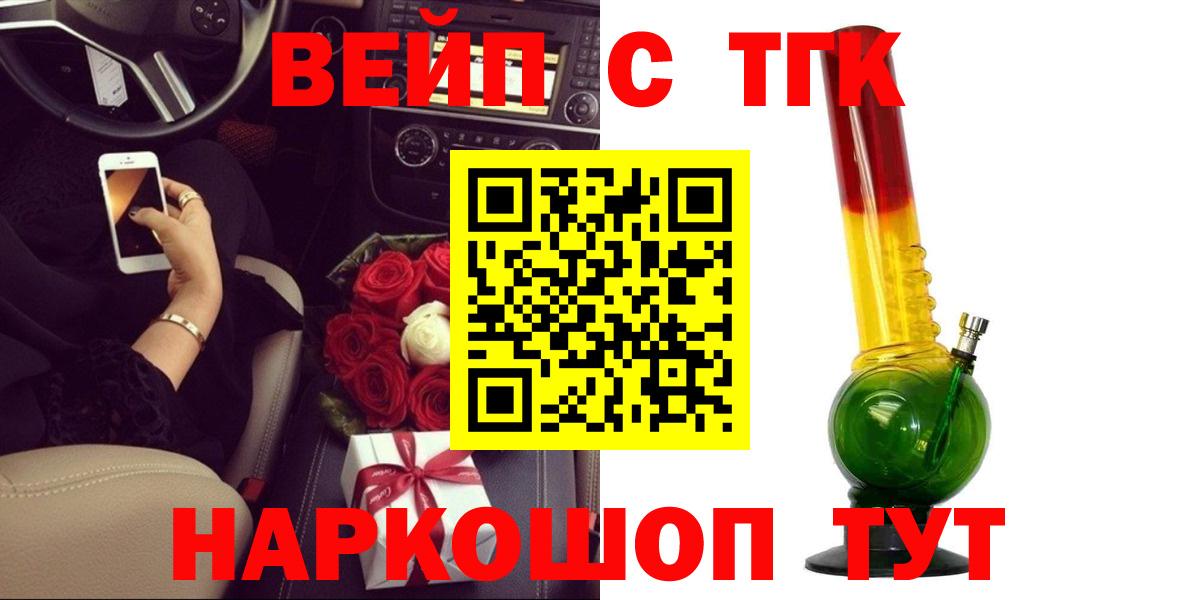 ТГК вейп Бирск